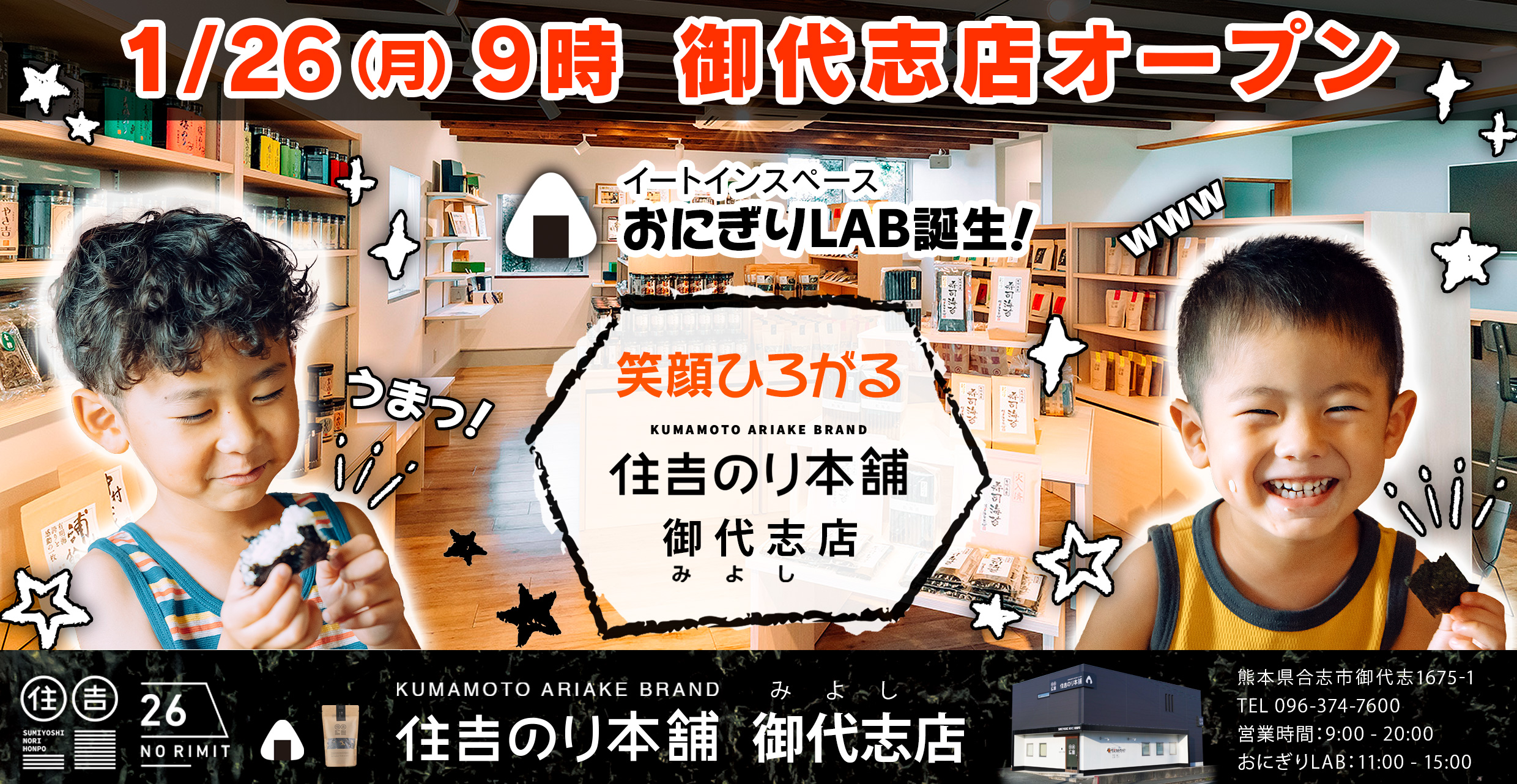 住吉のり本舗 御代志店