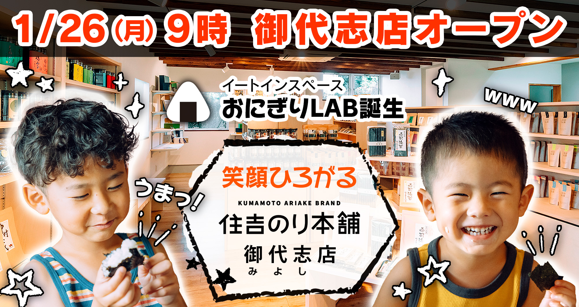 住𠮷のり本舗の新しいカタチ。有明海の海苔を、五感で味わう体験スペース「おにぎりLAB」が誕生。