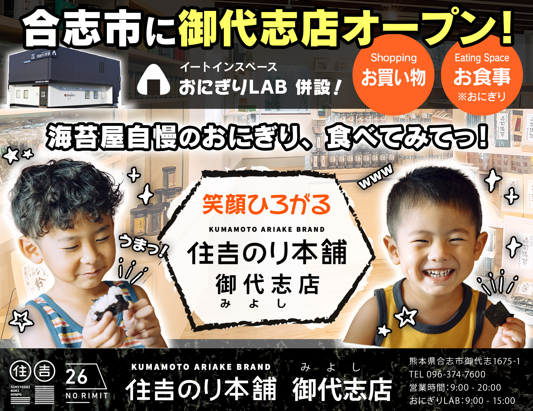 住𠮷のり本舗の新しいカタチ。有明海の海苔を、五感で味わう体験スペース「おにぎりLAB」が誕生。
