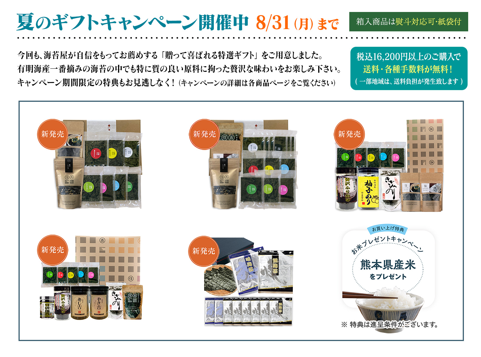 お中元・お歳暮キャンペーン