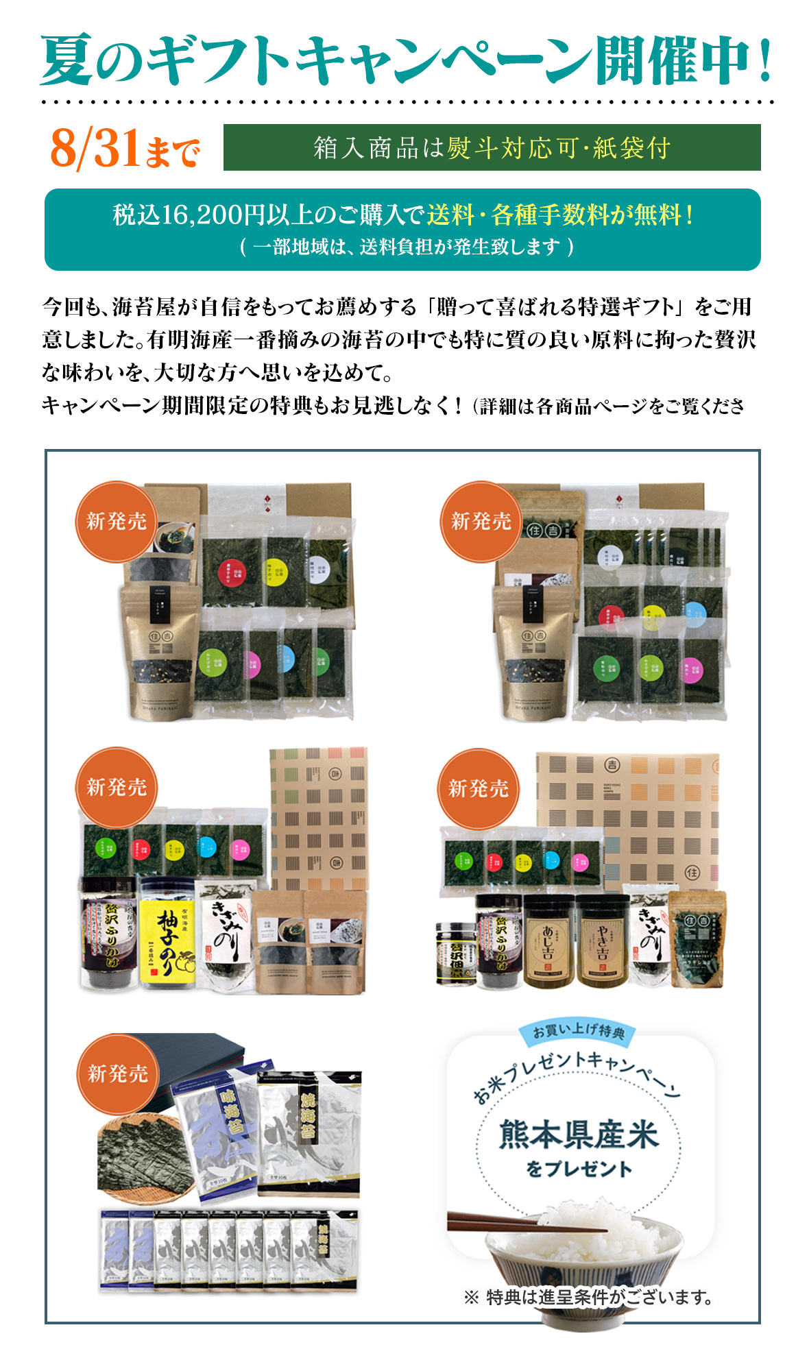 お中元・お歳暮キャンペーン