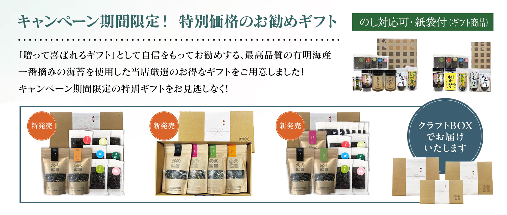 お中元・お歳暮キャンペーン