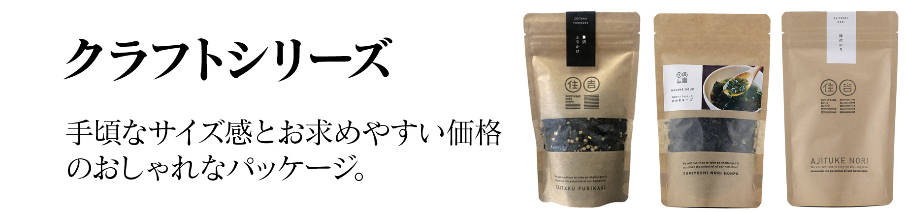 クラフトシリーズ