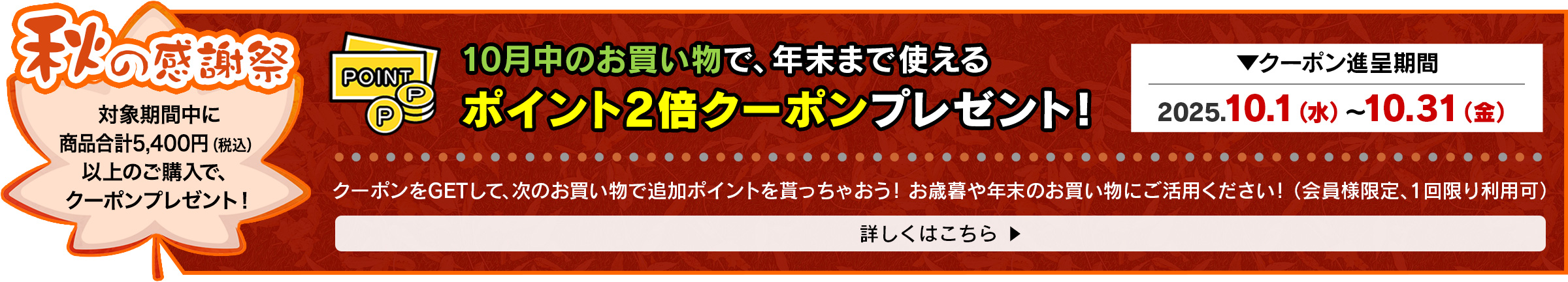 ポイント2倍クーポンキャンペーン – 住吉海苔本舗