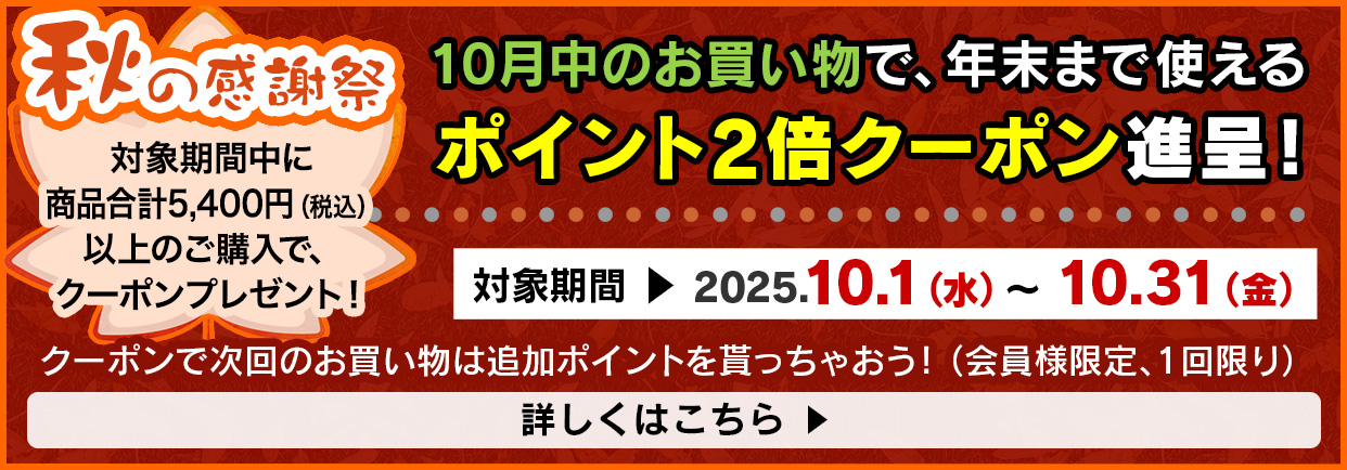 ポイント2倍クーポンキャンペーン – 住吉海苔本舗