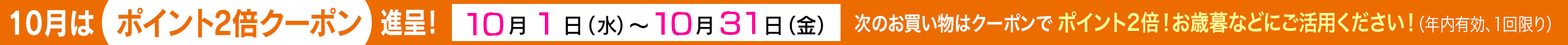 ポイント2倍クーポンキャンペーン – 住吉海苔本舗