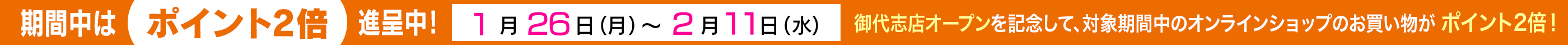 ポイント2倍キャンペーン – 住吉海苔本舗