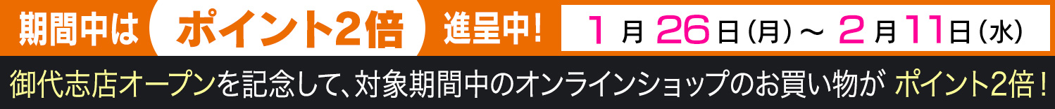 ポイント2倍キャンペーン – 住吉海苔本舗