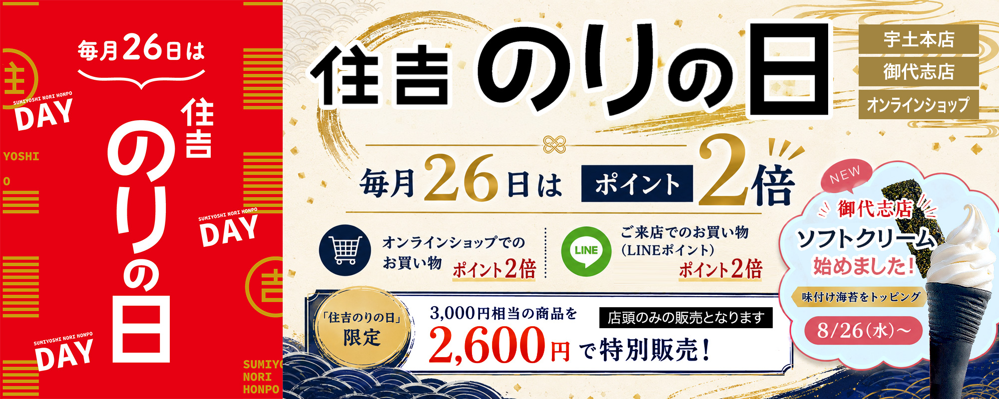 住吉のりの日