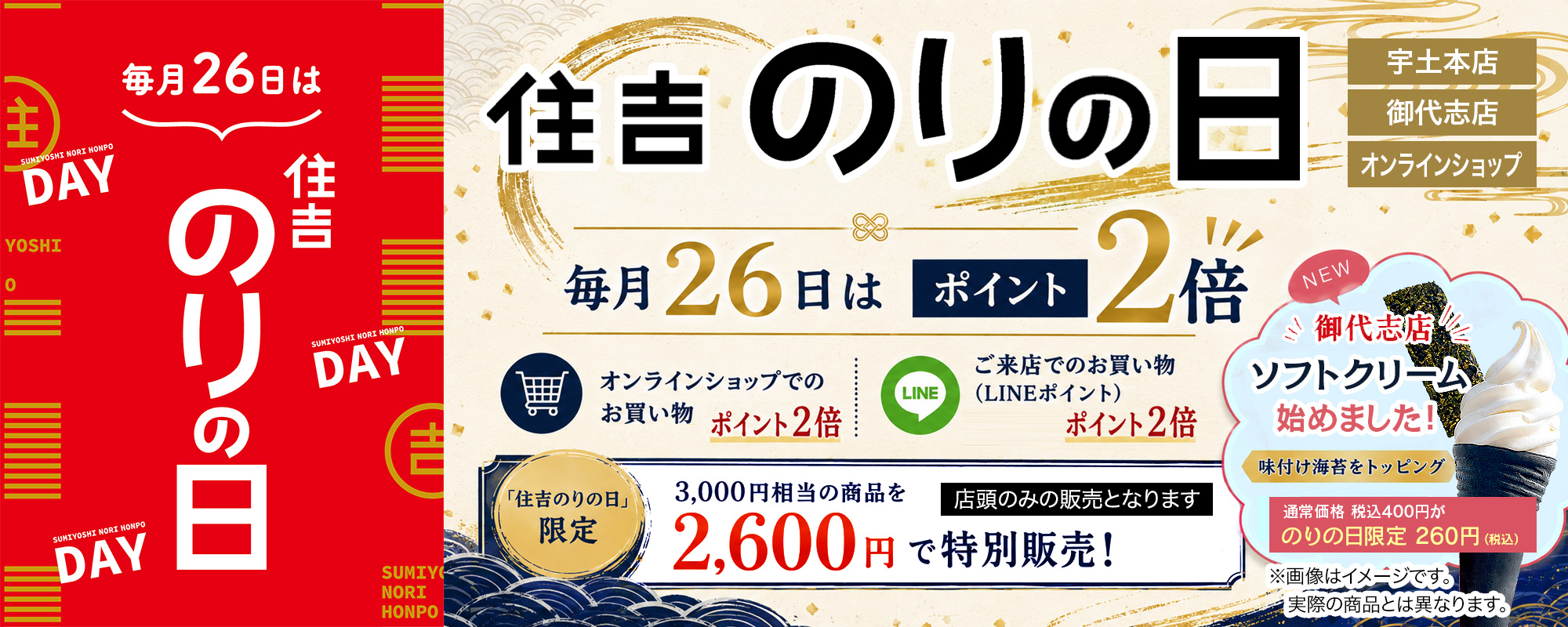 住吉のりの日