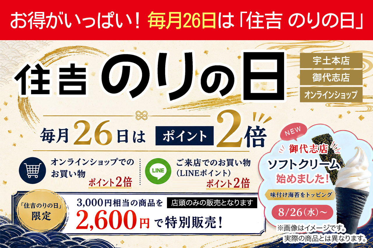 住吉のりの日