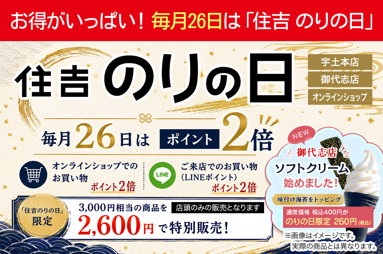 住吉のりの日