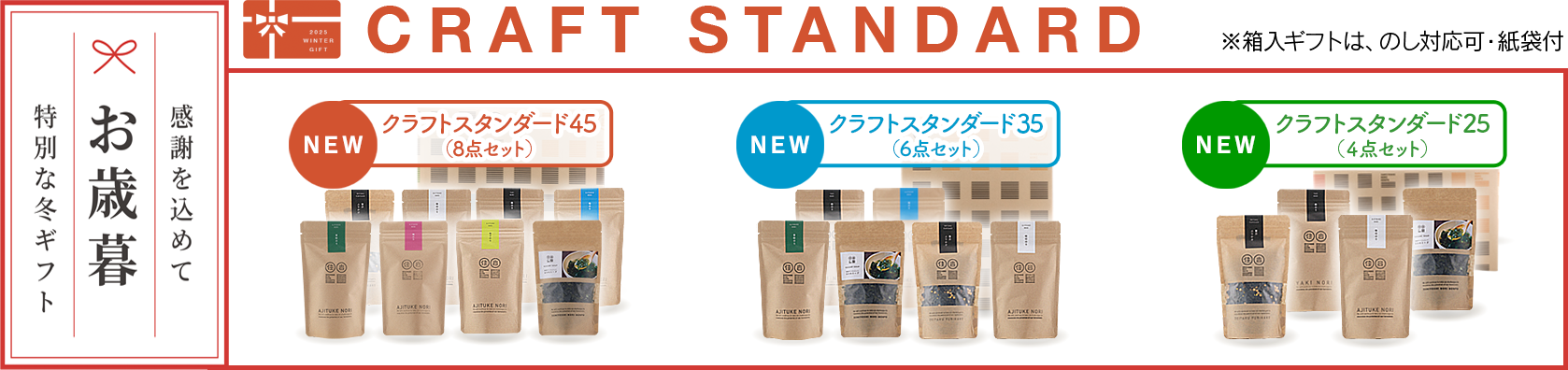 お中元・お歳暮キャンペーン