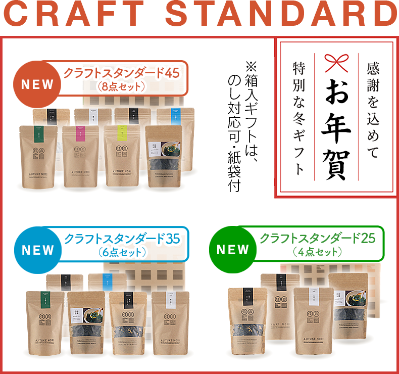 お中元・お歳暮キャンペーン