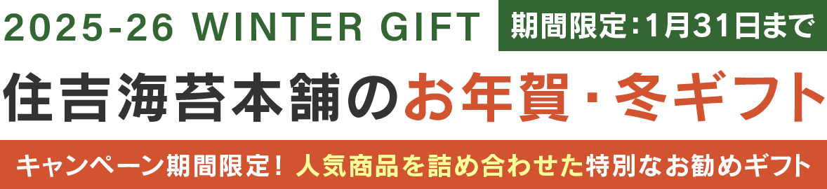 お中元・お歳暮キャンペーン