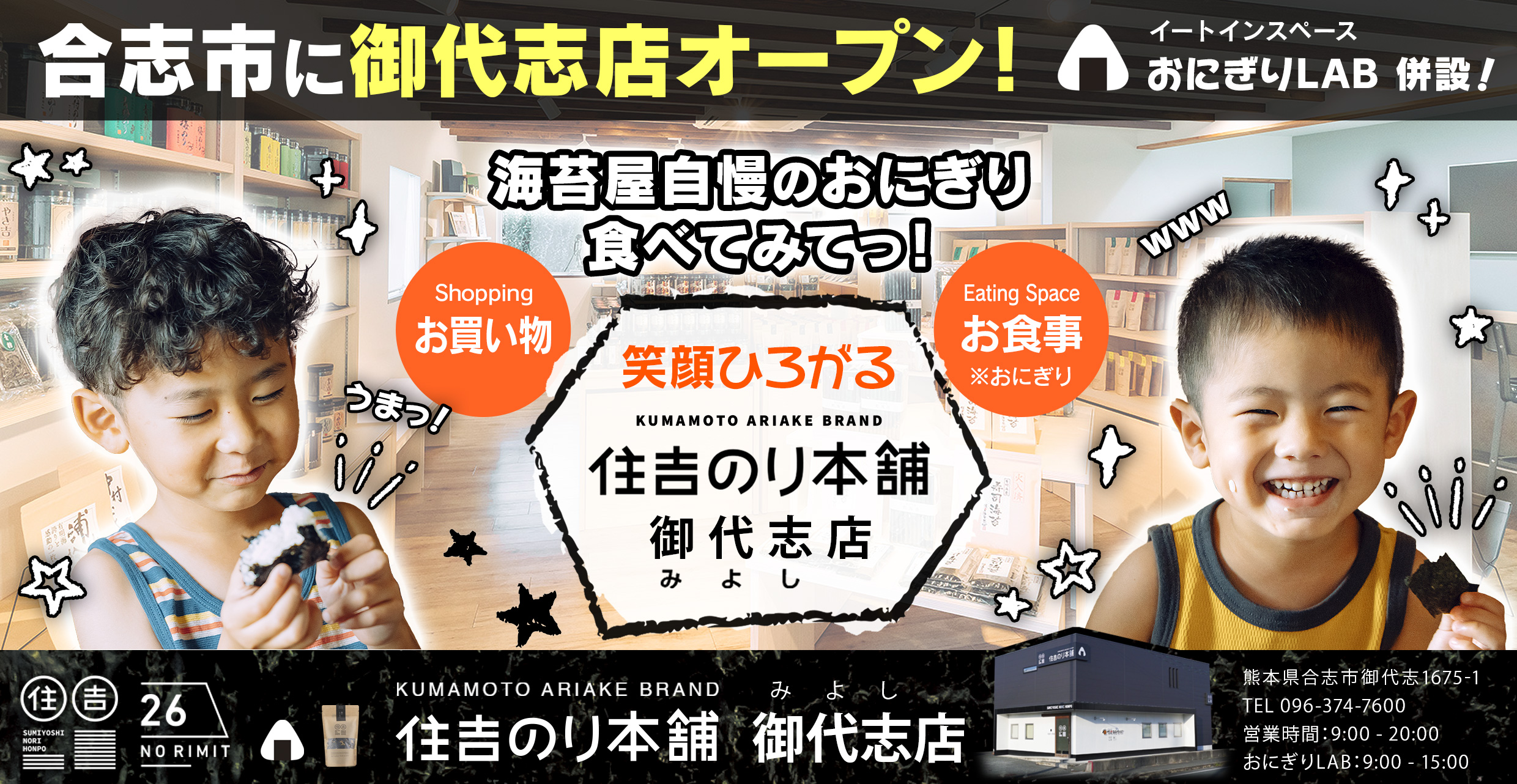 住吉海苔本舗 御代志店