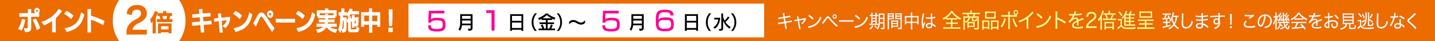 ポイント2倍キャンペーン – 住吉海苔本舗
