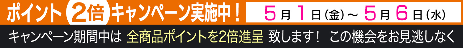 ポイント2倍キャンペーン – 住吉海苔本舗