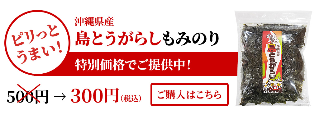 島とうがらし もみのり