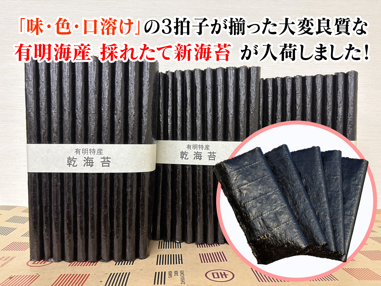 新海苔入荷ー住吉海苔本舗