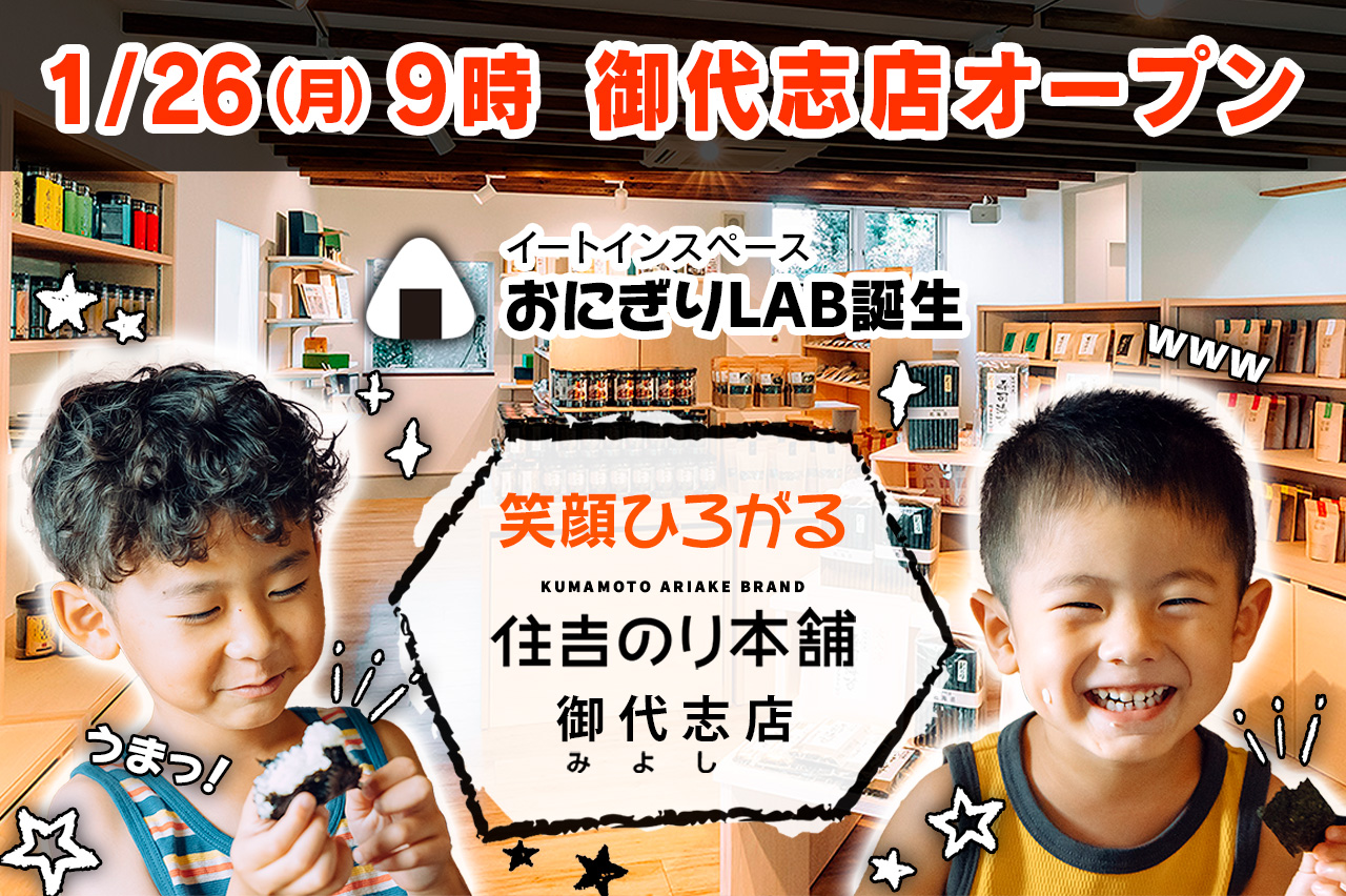 贅沢ふりかけ・熊本有明海産海苔の通販 – 住吉のり本舗 御代志店