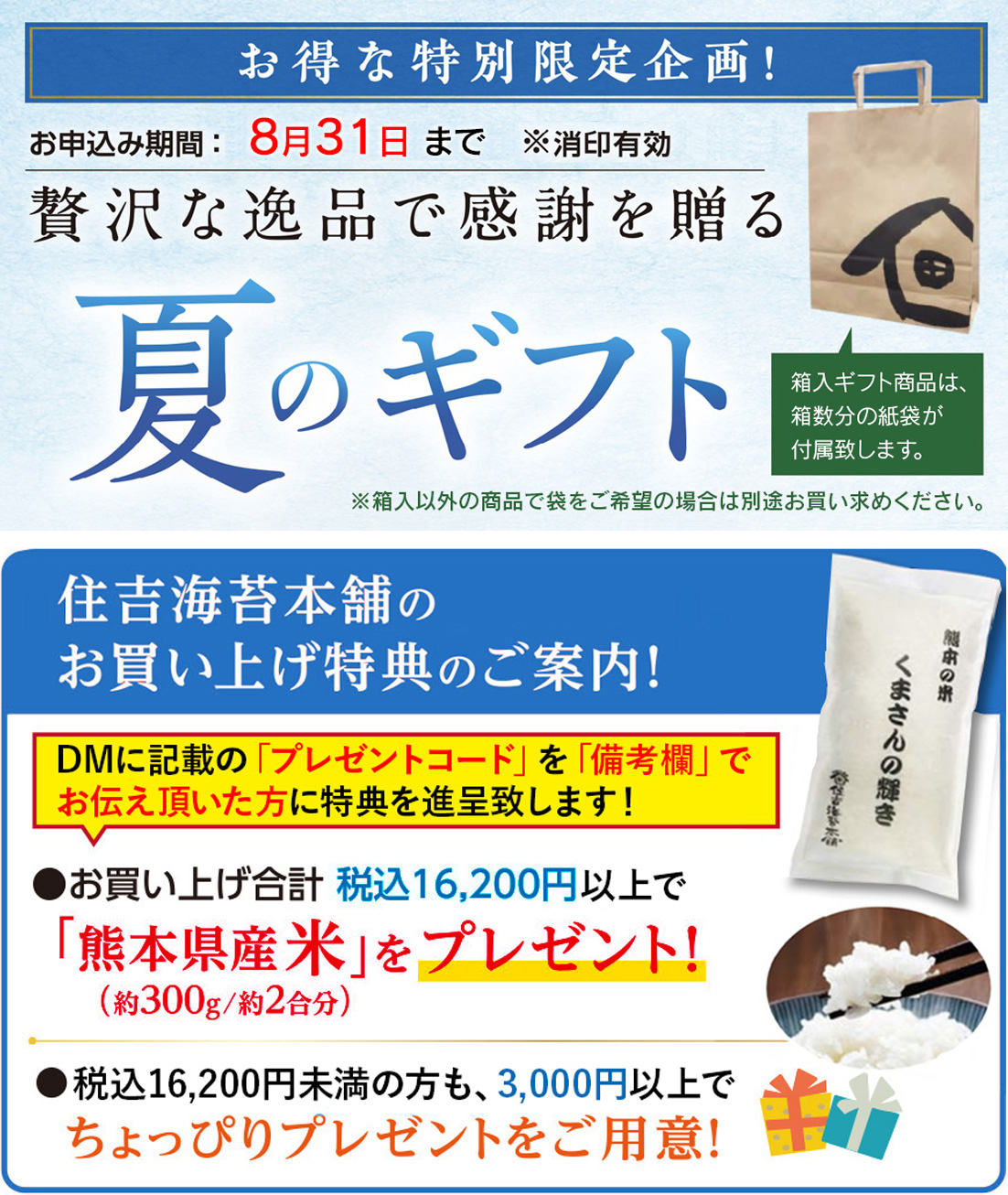 お中元・お歳暮キャンペーン