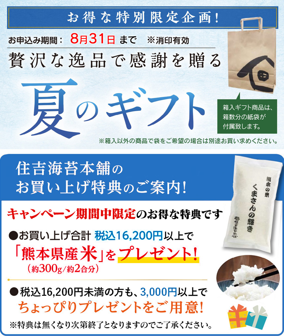 お中元・お歳暮キャンペーン