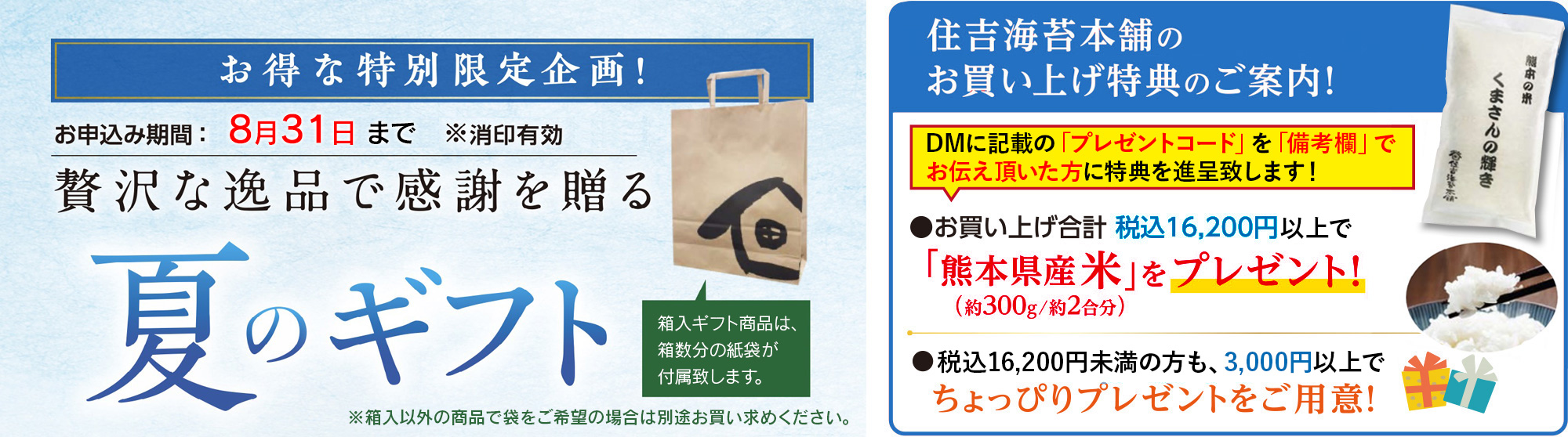 お中元・お歳暮キャンペーン