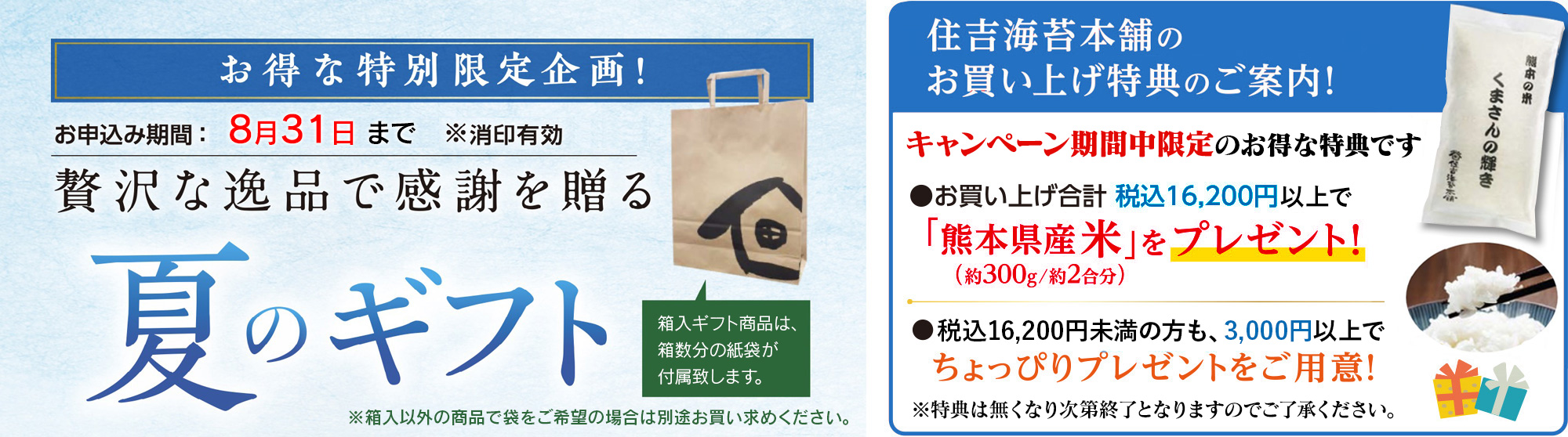 お中元・お歳暮キャンペーン