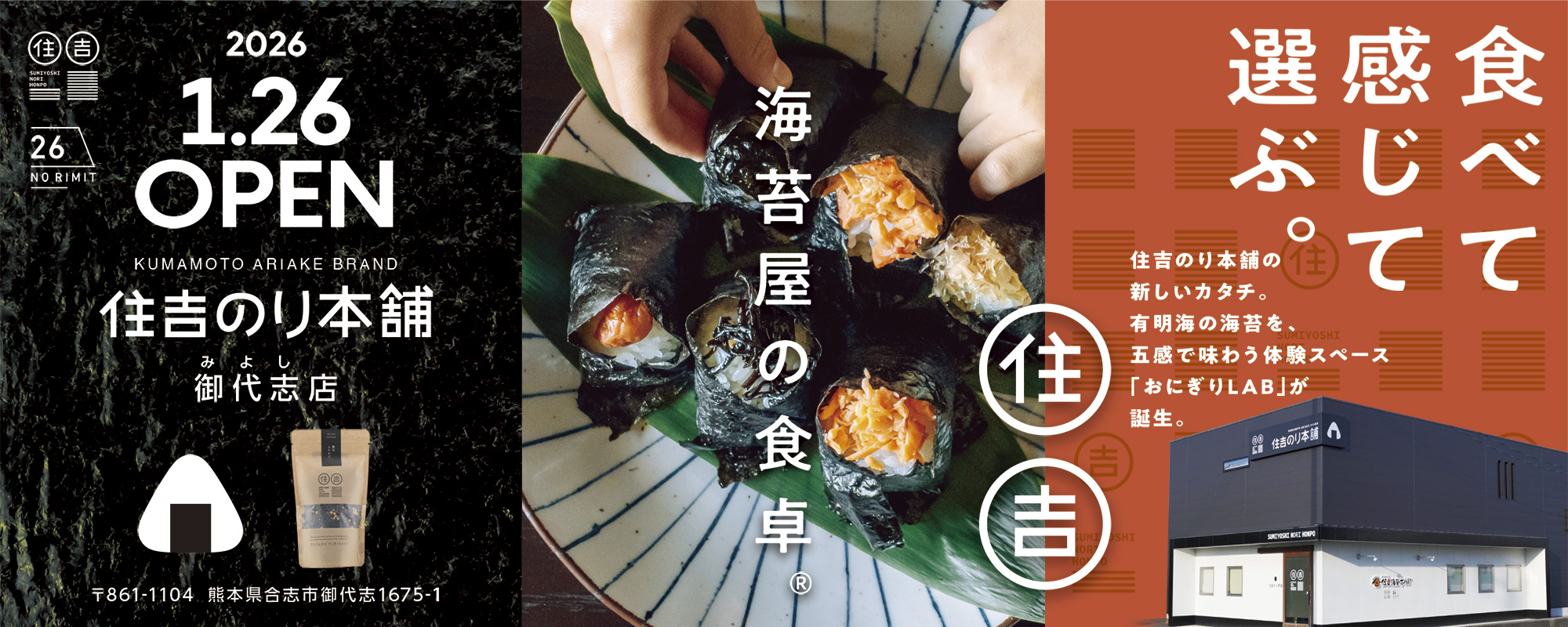 贅沢ふりかけ・熊本有明海産海苔の通販 – 住吉海苔本舗 御代志店