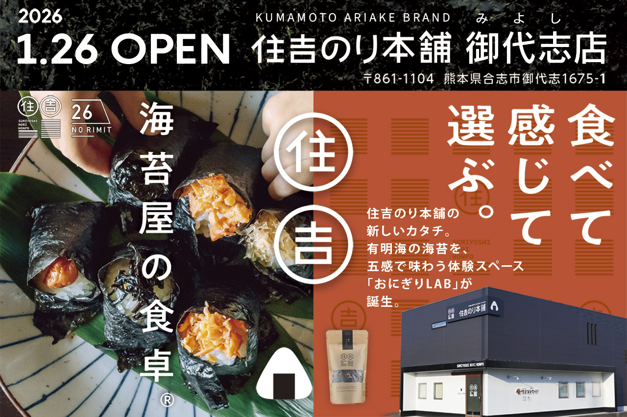 贅沢ふりかけ・熊本有明海産海苔の通販 – 住吉海苔本舗 御代志店