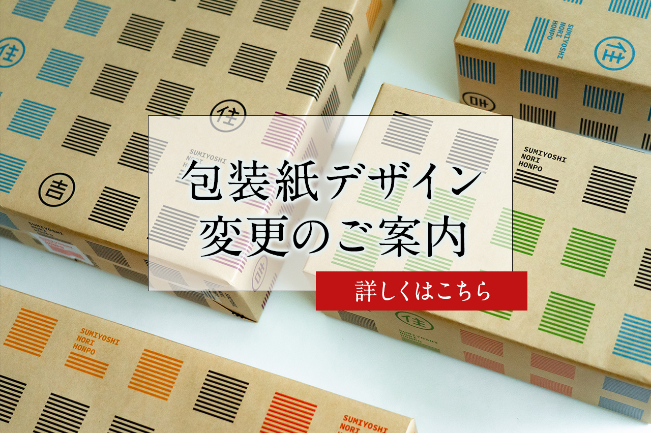 海苔屋の食卓　誕生秘話