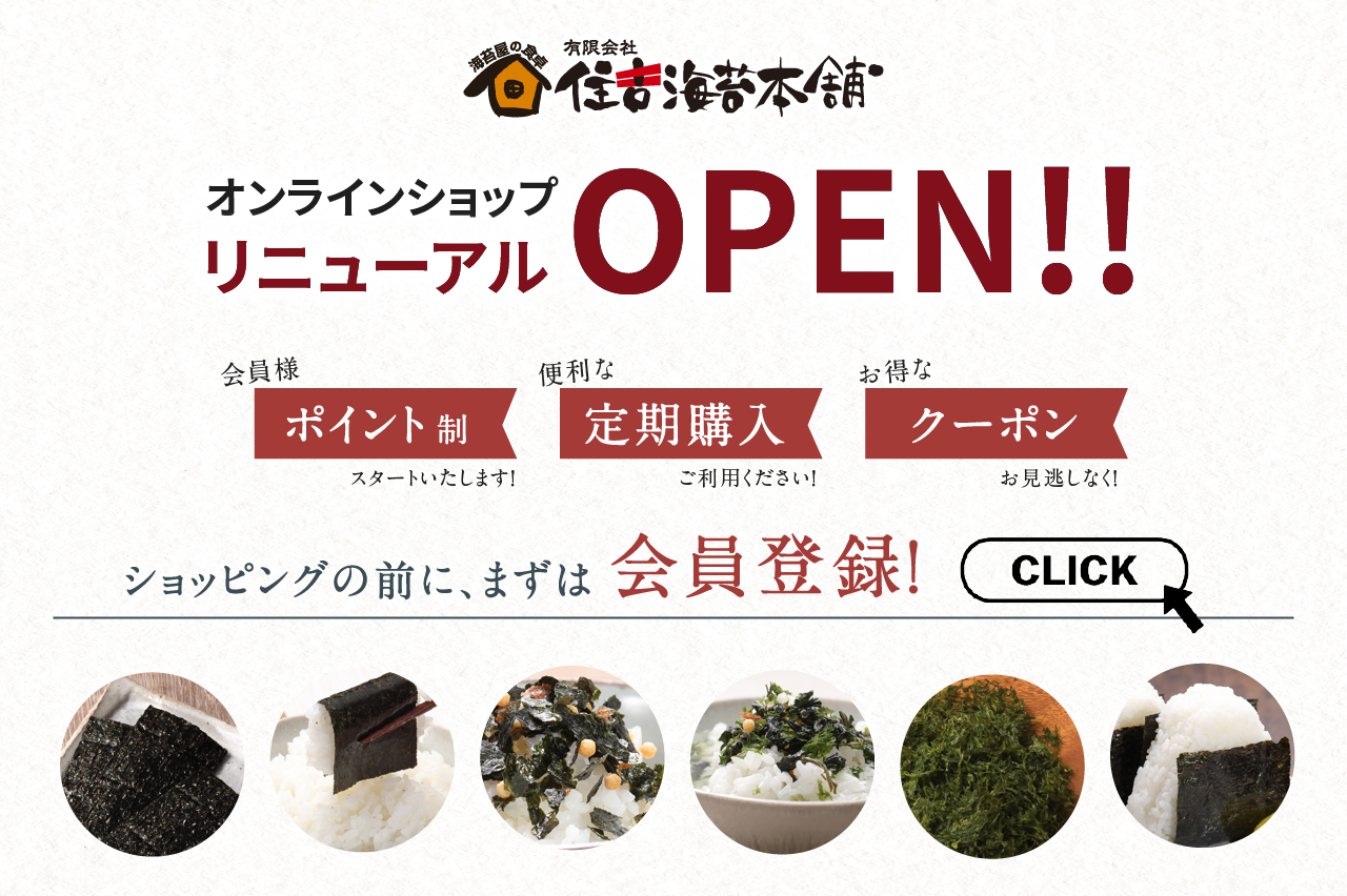 贅沢ふりかけ・熊本有明海産海苔の通販 – 住吉海苔本舗