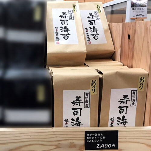 海苔 本舗 住吉 有限会社住吉海苔本舗｜ふるさとはっぴー市場
