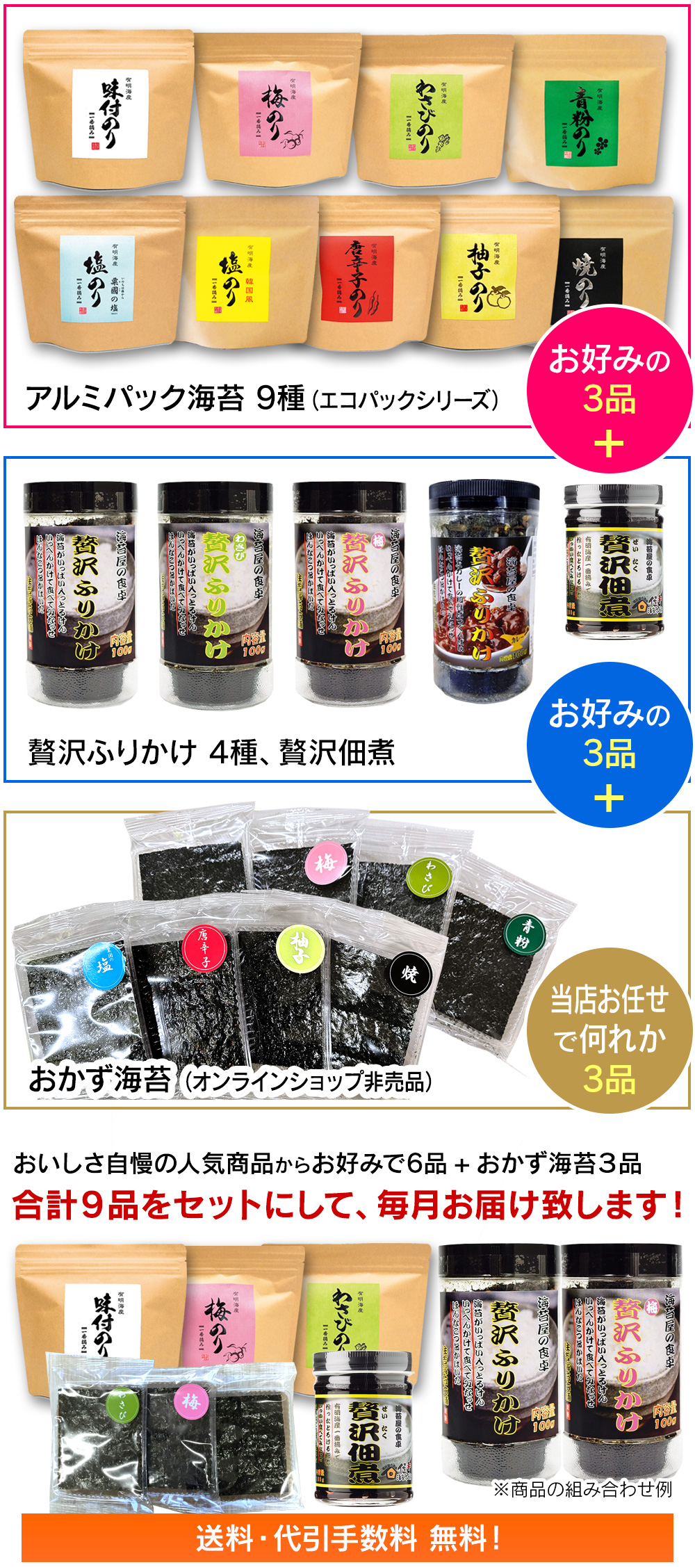 贅沢ふりかけ・海苔・お中元お歳暮の海苔通販「住吉海苔本舗」　有明の食卓50定期便　[T-500]