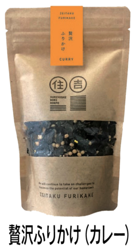 贅沢ふりかけ（カレー）