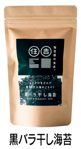 黒バラ干し海苔